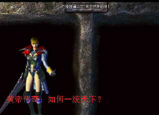 黄帝传奇:如何一统天下? 黄帝传奇:如何一统天下?