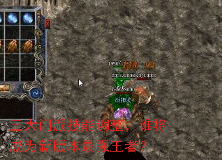 三大门派技能调整,谁将成为新版本最强王者? 三大门派技能调整,谁将成为新版本最强王者?