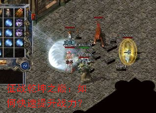 征战乾坤之巅:如何快速提升战力? 征战乾坤之巅:如何快速提升战力?