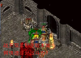 战无双单职业版本如何快速提升战斗力? 战无双单职业版本如何快速提升战斗力?
