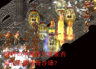 龍吟の甲属性究竟能否助你称霸传奇沙场? 龍吟の甲属性究竟能否助你称霸传奇沙场?