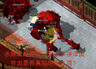 水脉攻略奇谭:湖北丰饶泽国,甘肃是否真陷绝水之境? 水脉攻略奇谭:湖北丰饶泽国,甘肃是否真陷绝水之境?