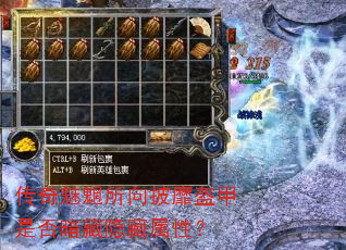 传奇魅魍所向披靡盔甲是否暗藏隐藏属性? 传奇魅魍所向披靡盔甲是否暗藏隐藏属性?