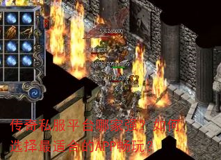 传奇私服平台哪家强?如何选择最适合的APP畅玩? 传奇私服平台哪家强?如何选择最适合的APP畅玩?