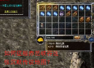 如何征服赤岳峡谷这张沉默传说地图? 如何征服赤岳峡谷这张沉默传说地图?