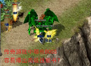 ������Ϸ����ЩBOSS���ױ����߼������飿