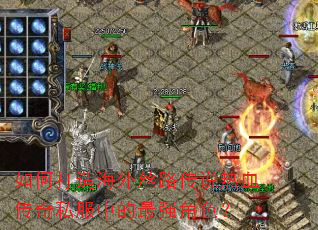 ��δ��캣��˿·��˵��Ѫ����˽���е���ǿ��ɫ��