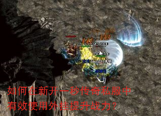 ������¿�һ�봫��˽������Чʹ���������ս����