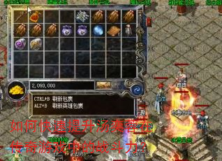如何快速提升汤奕蓉在传奇游戏中的战斗力? 如何快速提升汤奕蓉在传奇游戏中的战斗力?