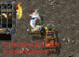 如何快速升级奥特曼传奇私服英雄破解版角色? 如何快速升级奥特曼传奇私服英雄破解版角色?