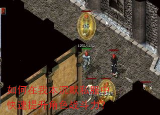 如何在我本沉默私服中快速提升角色战斗力? 如何在我本沉默私服中快速提升角色战斗力?