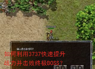 �������3737��������ս���������ռ�BOSS��