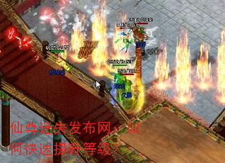 仙尊迷失发布网:如何快速提升等级? 仙尊迷失发布网:如何快速提升等级?
