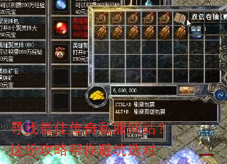 寻找最佳传奇私服网站?这份攻略帮你避坑选对 寻找最佳传奇私服网站?这份攻略帮你避坑选对