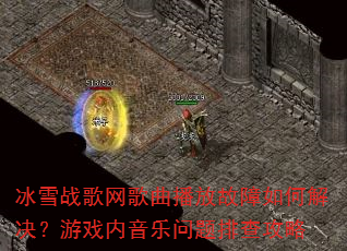 ��ѩս�����������Ź�����ν������Ϸ�����������Ų鹥��