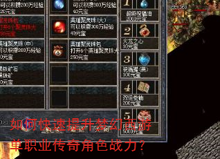 如何快速提升梦幻西游单职业传奇角色战力? 如何快速提升梦幻西游单职业传奇角色战力?
