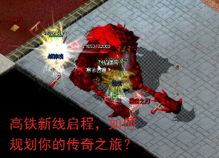 高铁新线启程,如何规划你的传奇之旅? 高铁新线启程,如何规划你的传奇之旅?