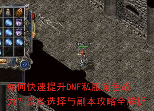 ��ο�������DNF˽����ɫս����װ��ѡ���븱������ȫ����